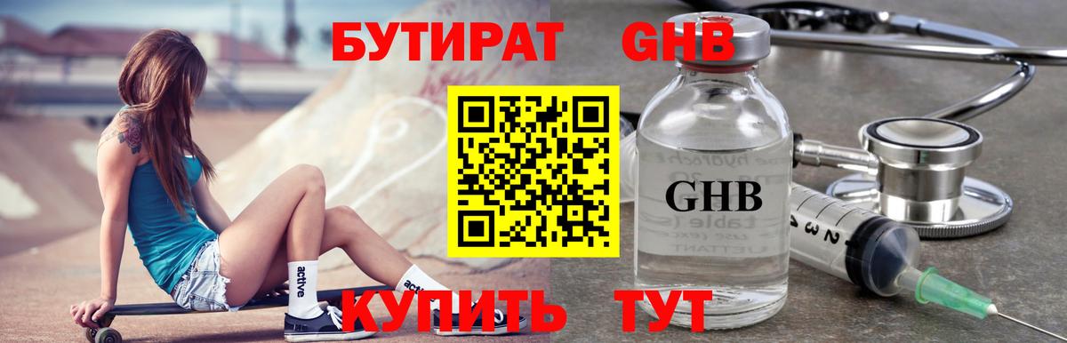 БУТИРАТ GHB Морозовск