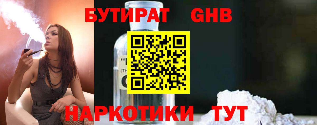 БУТИРАТ  БУТИРАТ жидкий экстази  Вход с VPN  Морозовск 