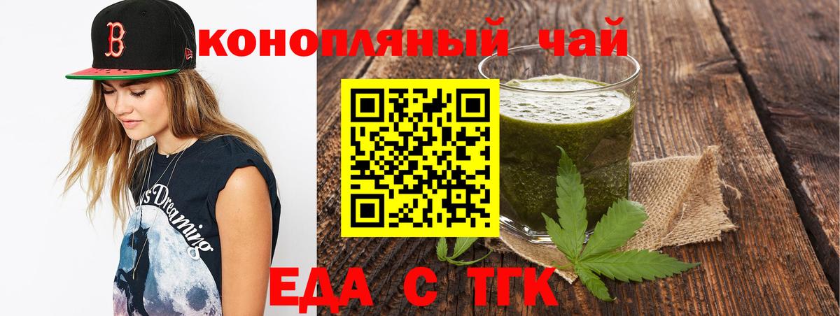 Еда ТГК конопля  Вход с VPN  Морозовск 
