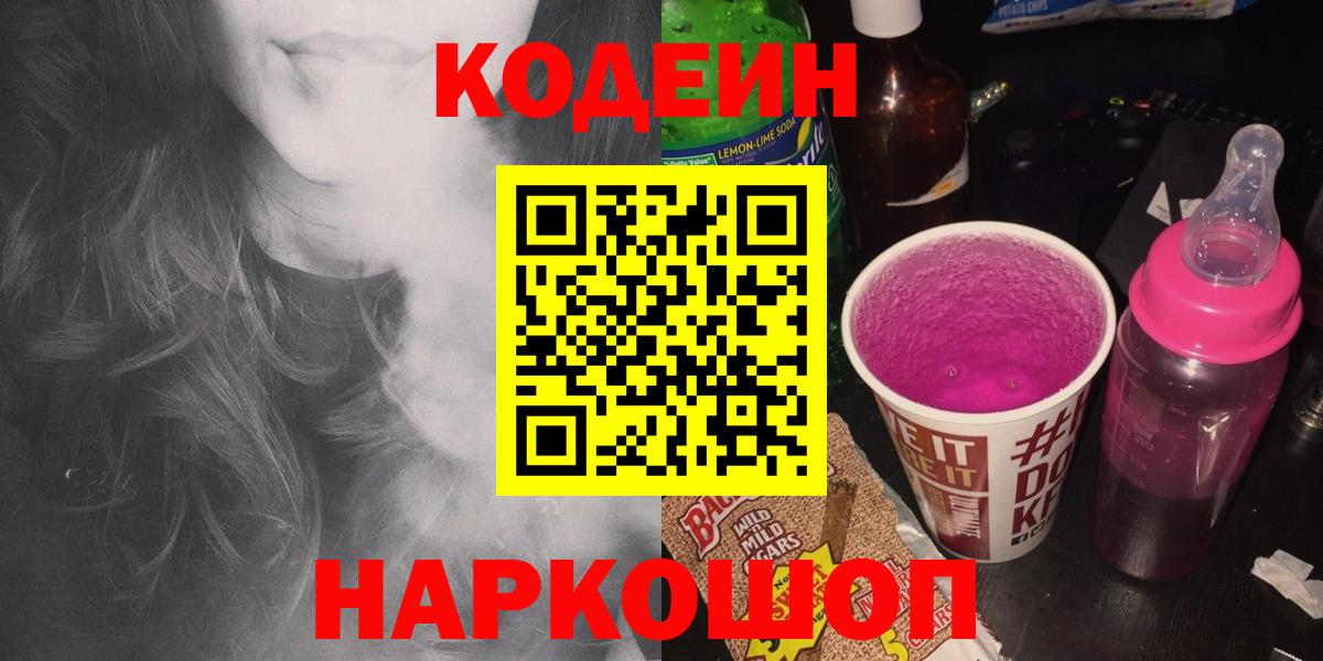 Морозовск  хочу   Вход с VPN  Кодеин Purple Drank 