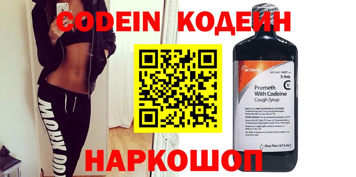 Codein Purple Drank Морозовск